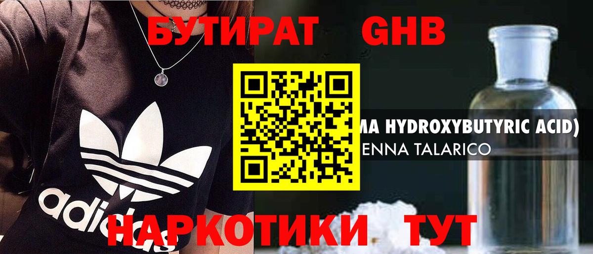 Назрань  Бутират GHB  БУТИРАТ  Вход с VPN 