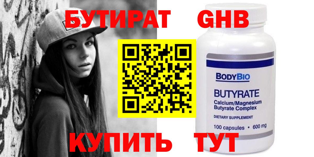 Бутират BDO Назрань