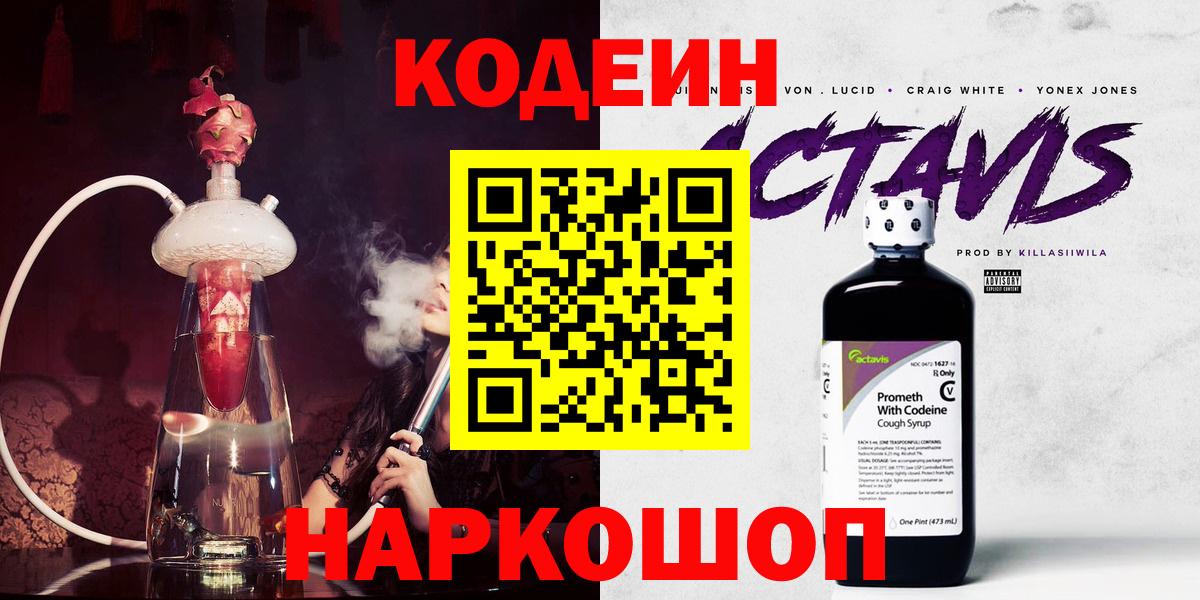 Кодеин напиток Lean (лин) Назрань