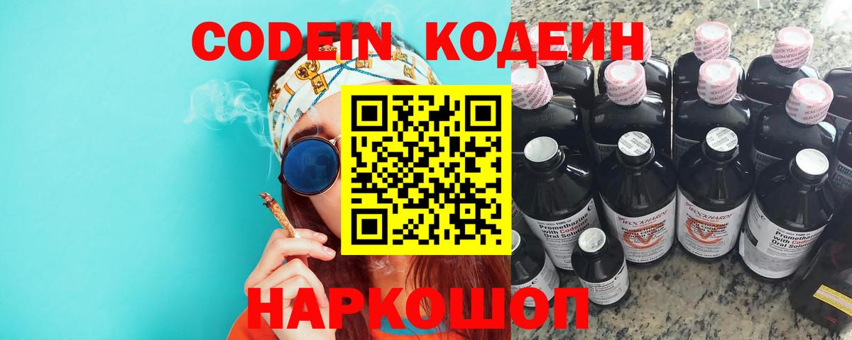 Назрань  Codein напиток Lean (лин)  Кодеиновый сироп Lean напиток Lean (лин)  Вход с VPN 