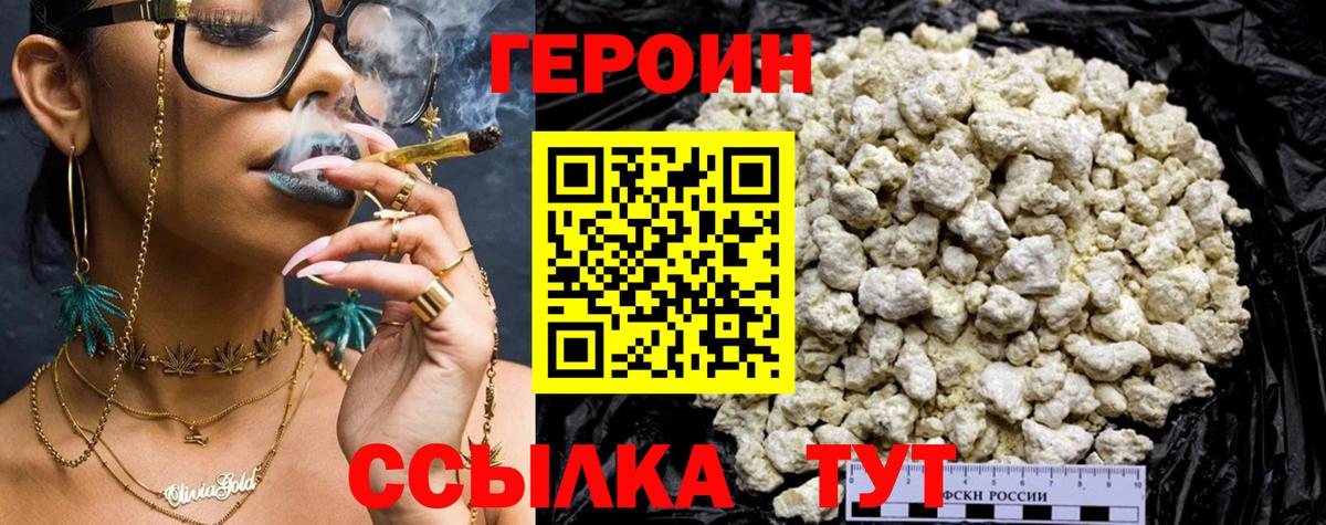 Героин  Вход с VPN  Назрань  Героин VHQ 