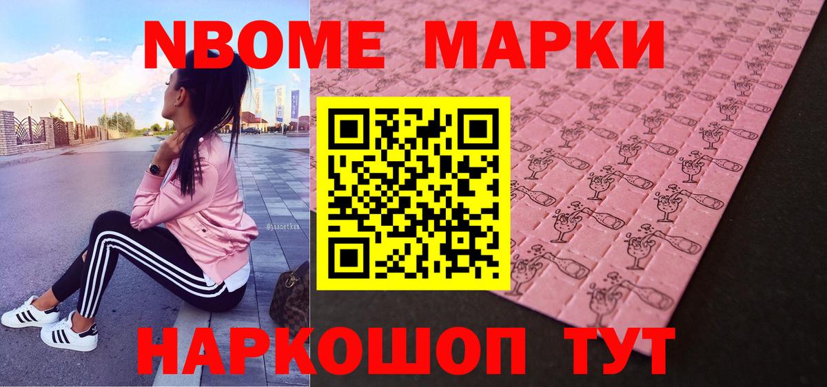 Назрань  Марки NBOMe 1,5мг  Марки NBOMe  Вход с VPN 